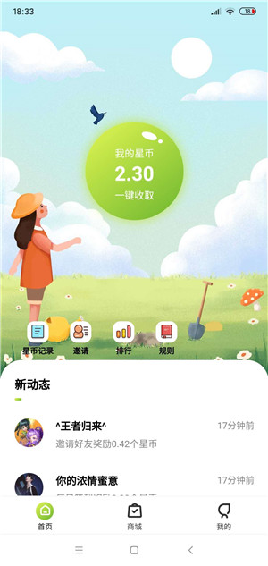 星事物截图