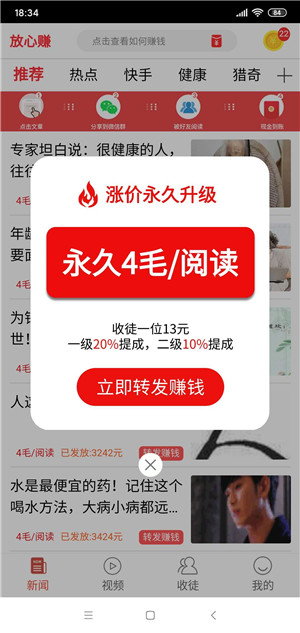放心赚截图