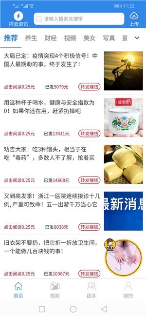 祥云资讯截图