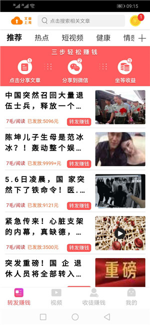 快马转截图