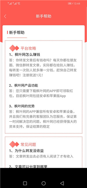 枫叶网截图