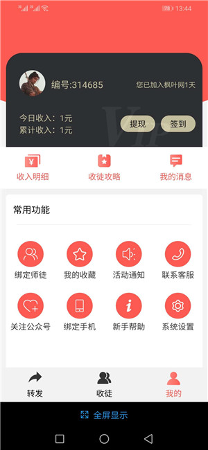 枫叶网截图