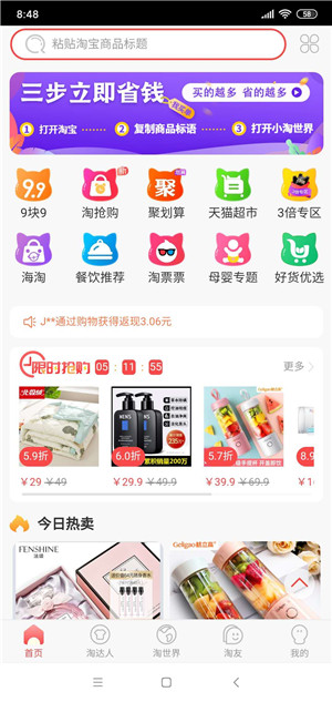 小淘世界截图