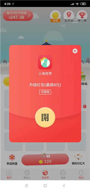 小淘世界截图