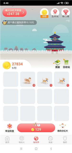 小淘世界截图