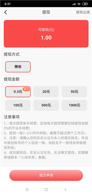 小淘世界截图