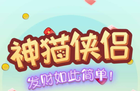 神猫侠侣是真的吗？神猫侠侣常见问题解答