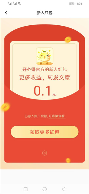 开心赚截图