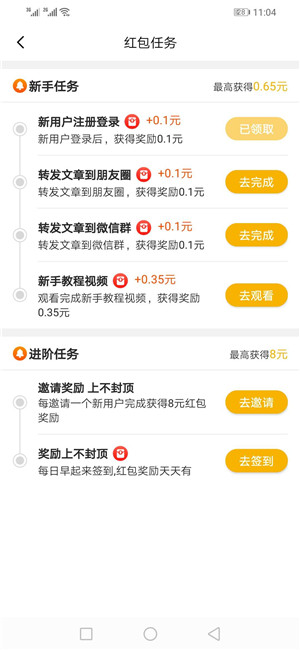 开心赚截图