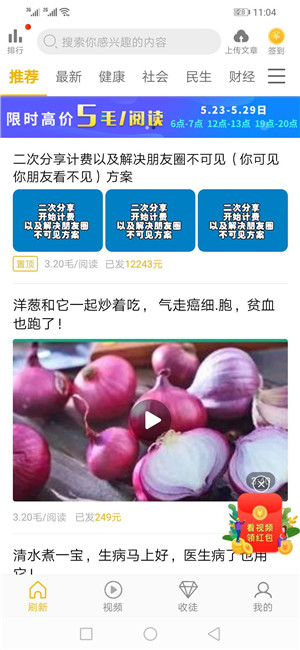 开心赚截图