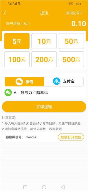 开心赚截图