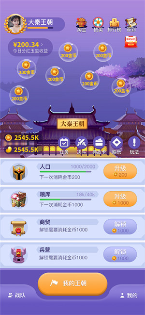 王朝星球截图