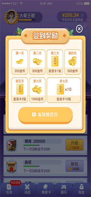 王朝星球截图