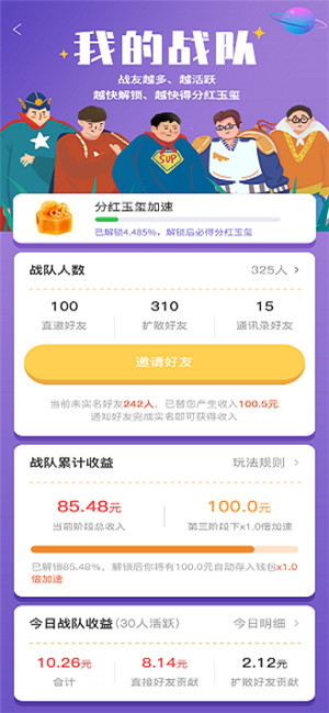 王朝星球截图