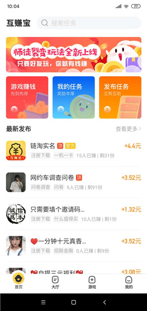 互赚宝截图
