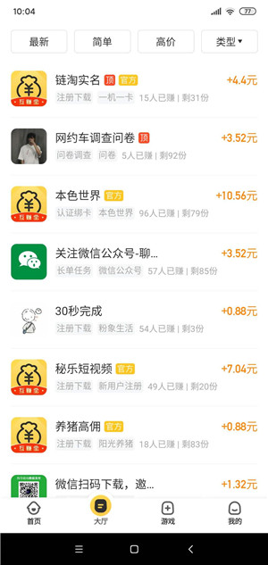 互赚宝截图