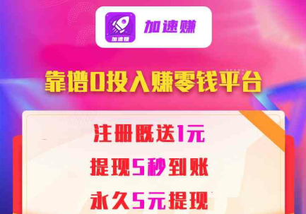 加速赚是真的吗？有银子旗下转发文章赚钱每条7毛