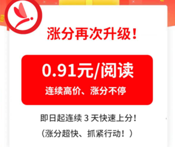 蜻蜓网转发单价再创新高，0.91元/阅读连续高价涨分不停