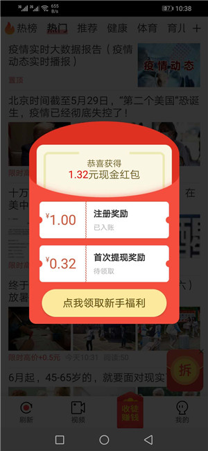 阅阅赚截图