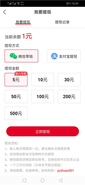 阅阅赚截图