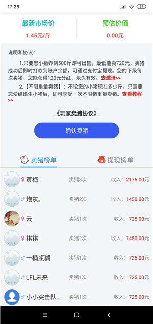 全民养猪截图