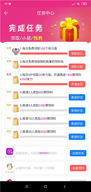 全民养猪截图