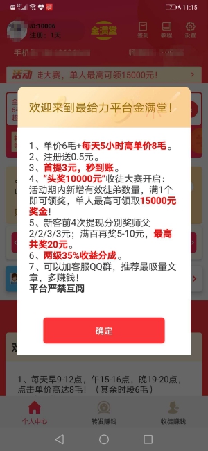 金满堂-转发1.5元高价