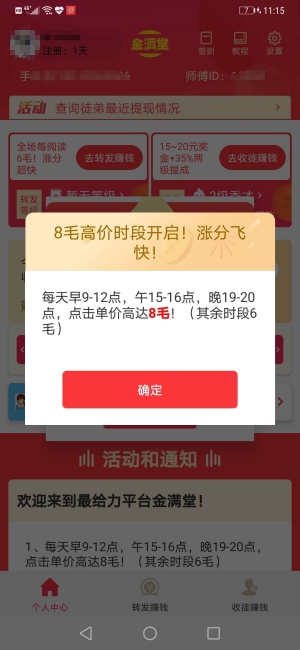 金满堂-转发1.5元高价