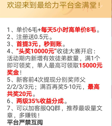 金满堂转发文章赚钱是真的吗？抢先收旗下转发单价0.6元起