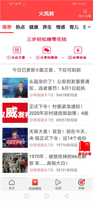 火凤转