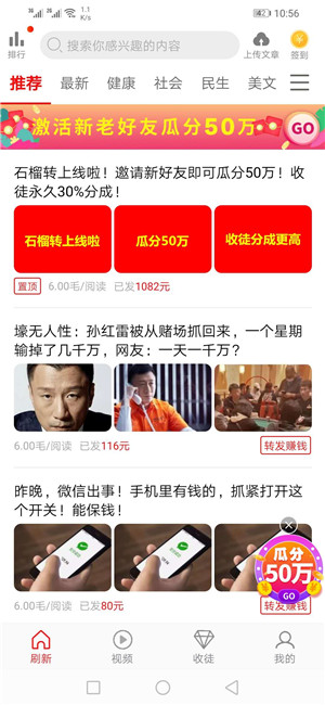 石榴赚截图
