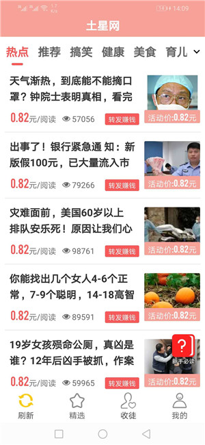 土星网
