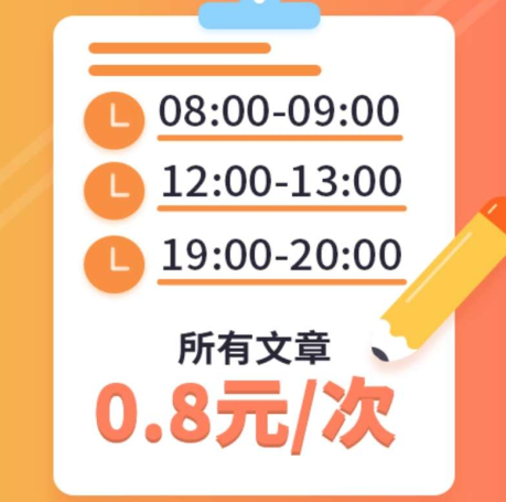 榛子阅读转发单价上涨啦，三个时段涨价至0.8元/阅读