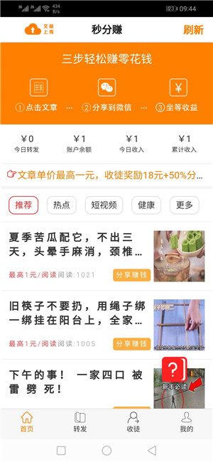 秒分赚