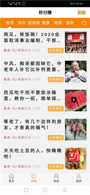 秒分赚