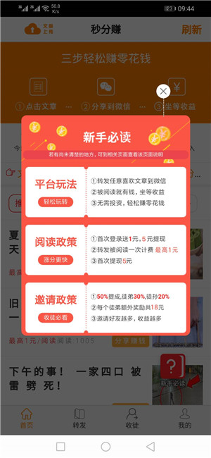 秒分赚