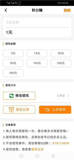 秒分赚截图