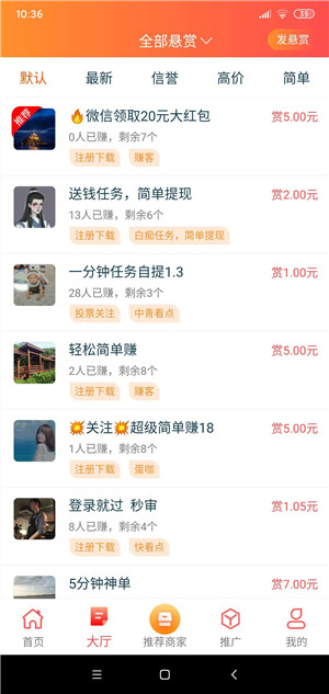 悬赏联盟截图