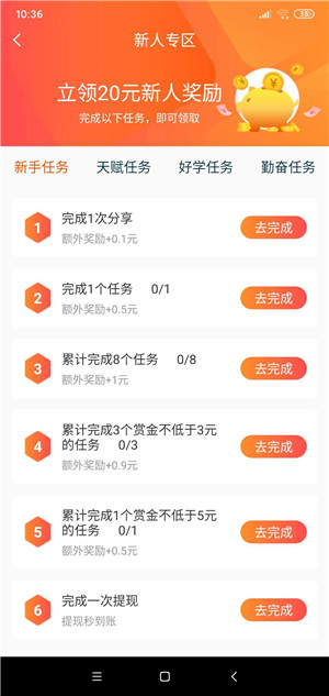 悬赏联盟截图