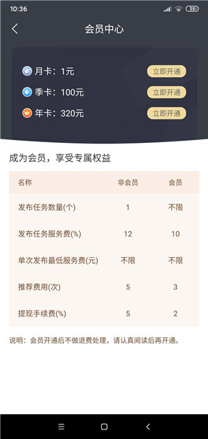 悬赏联盟截图