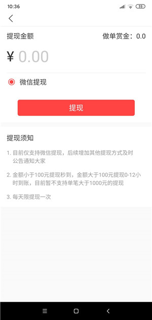 悬赏联盟截图