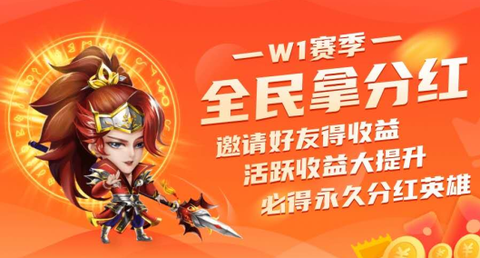 王者联盟新增全民拿分红活动，100%必得永久分红英雄