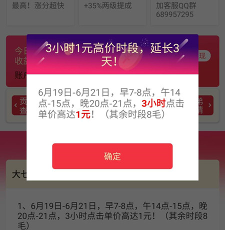 大七喜3小时点击单价高达1元，再次打破转发文章赚钱单价极限