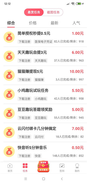 悬赏客截图