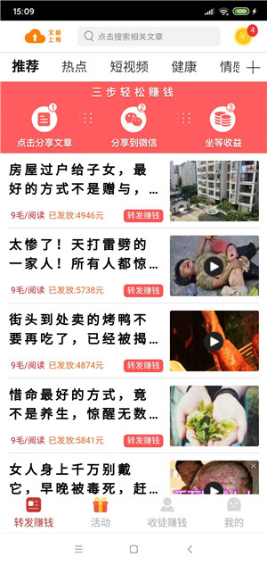 转发王