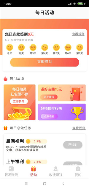 转发王