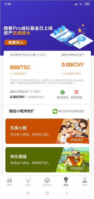 微客pro截图