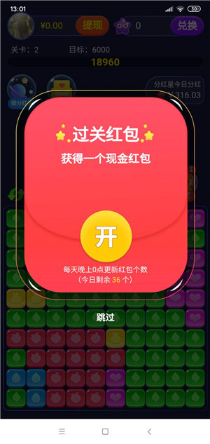 欢乐消星星截图