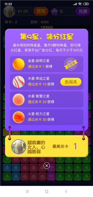 欢乐消星星截图