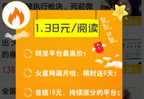 火星网限时8天转发单价1.38元/阅读，转发平台最高价
